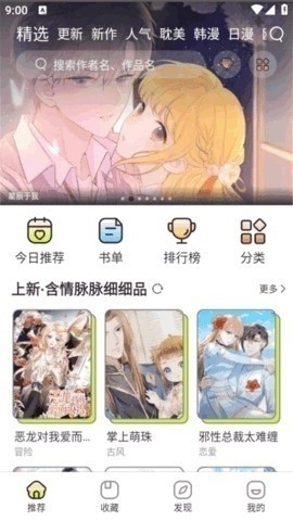 春木漫画v1.10.2.1apk