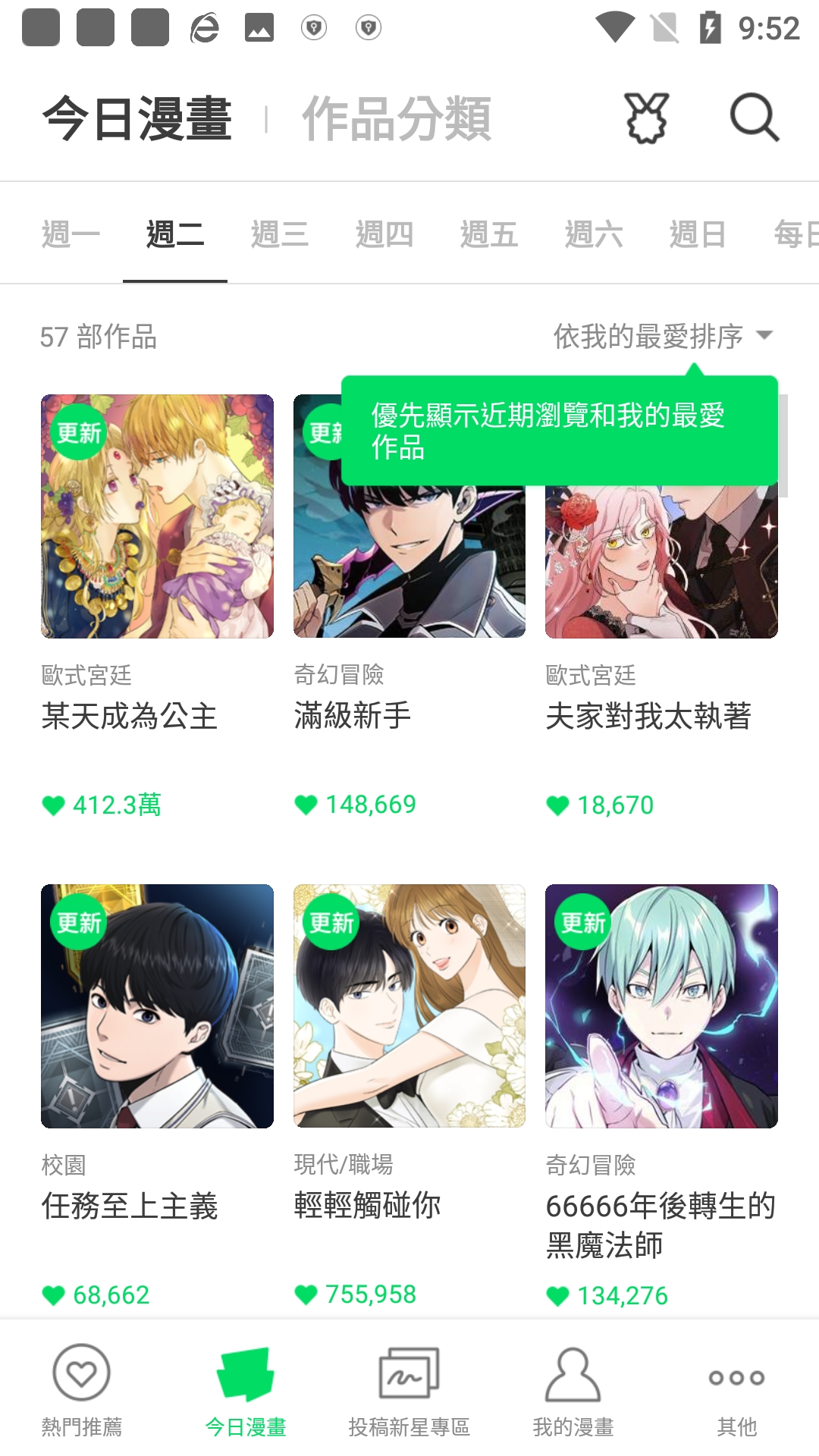 webtoon中文版app安全
