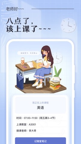 八点课程表无限金币钻石版