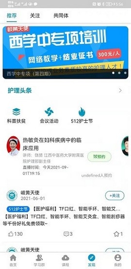 岐黄天使模拟测试