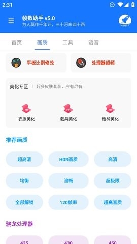 帧数助手120帧安卓