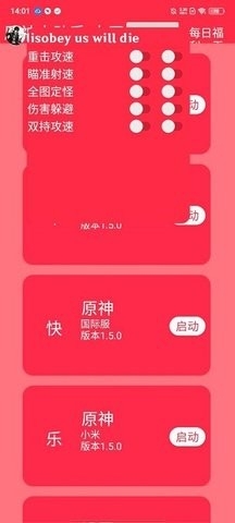 原神大助手辅助器