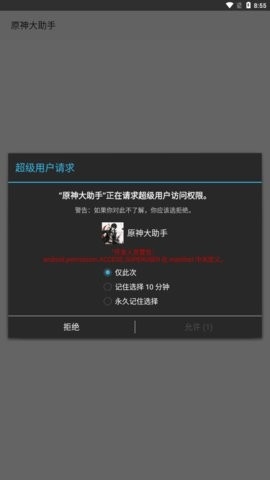 原神大助手辅助器