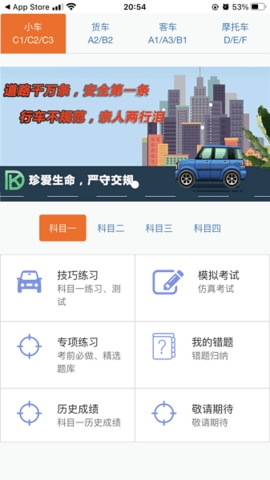 东凯驾考内购版