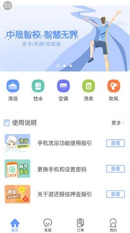 中晟智校校园服务平台