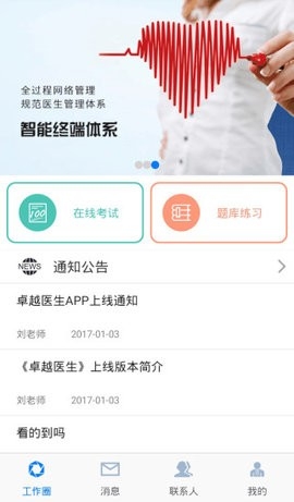 卓越医生医学备考