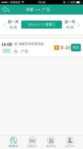 大巴网汽车票预订