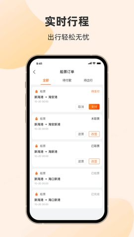轮渡管家预约过海