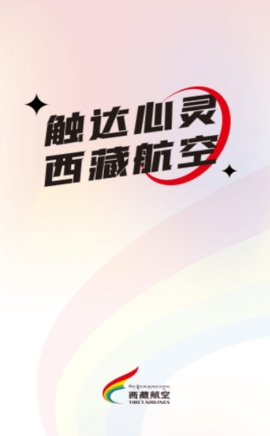 西藏航空机票查询