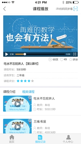 名师云课堂网上课堂