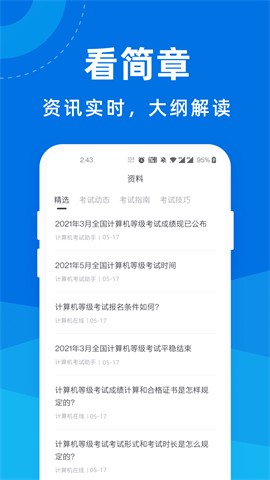 计算机考试宝典