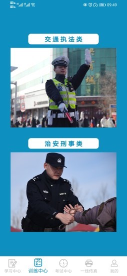 执法应对考训系统