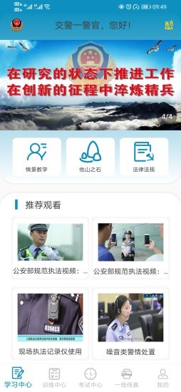 执法应对考训系统