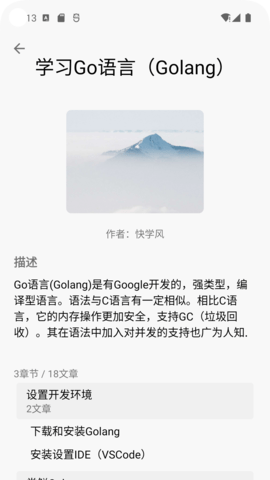 快学风