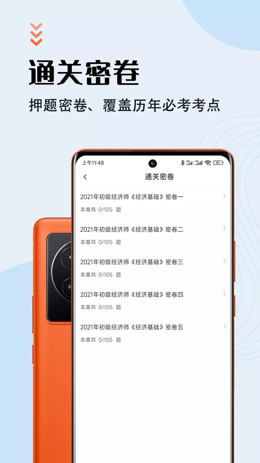 初级经济师智题库