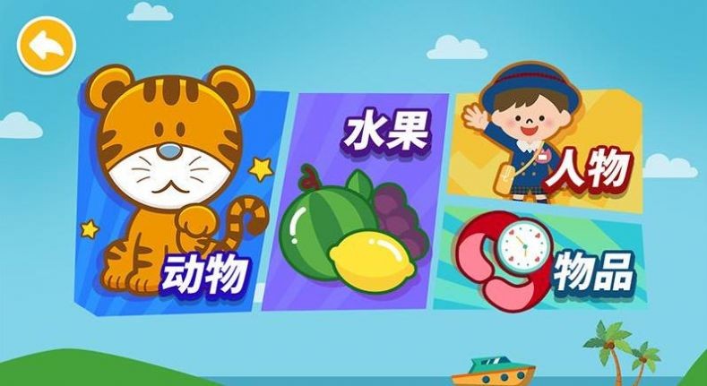 宝宝爱识物学英语