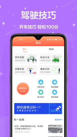 模拟考驾照