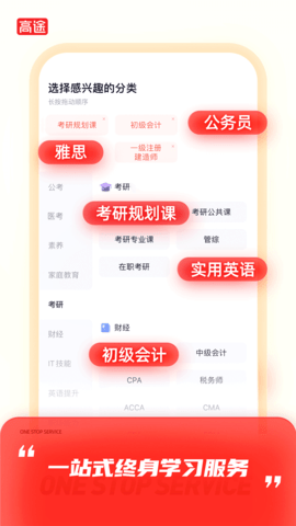 高途课堂一对一辅导