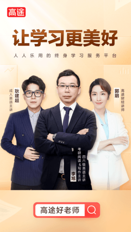 高途课堂一对一辅导