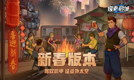 像素危城内购破解版