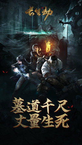 长生劫单机无需登录
