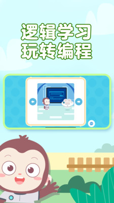 猿编程少儿班