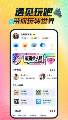 玩吧破解版
