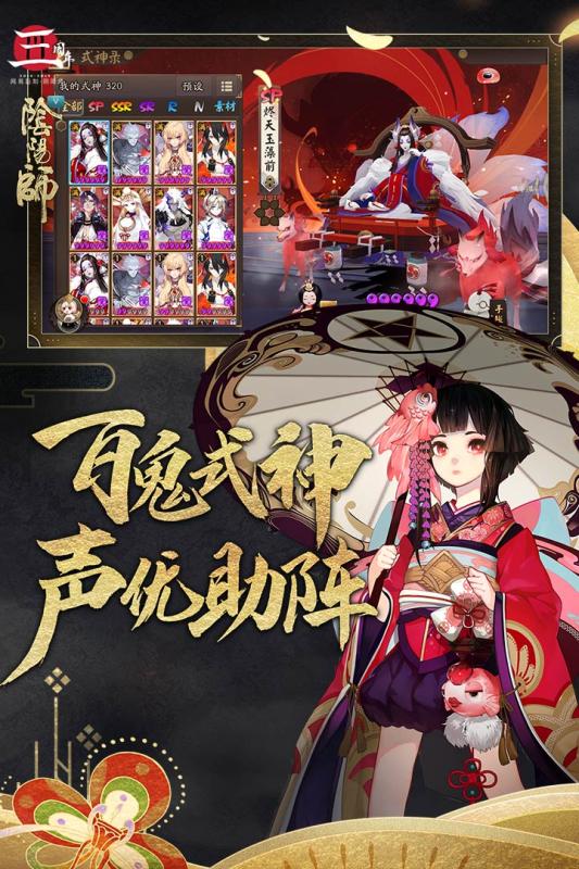 阴阳师vivo版