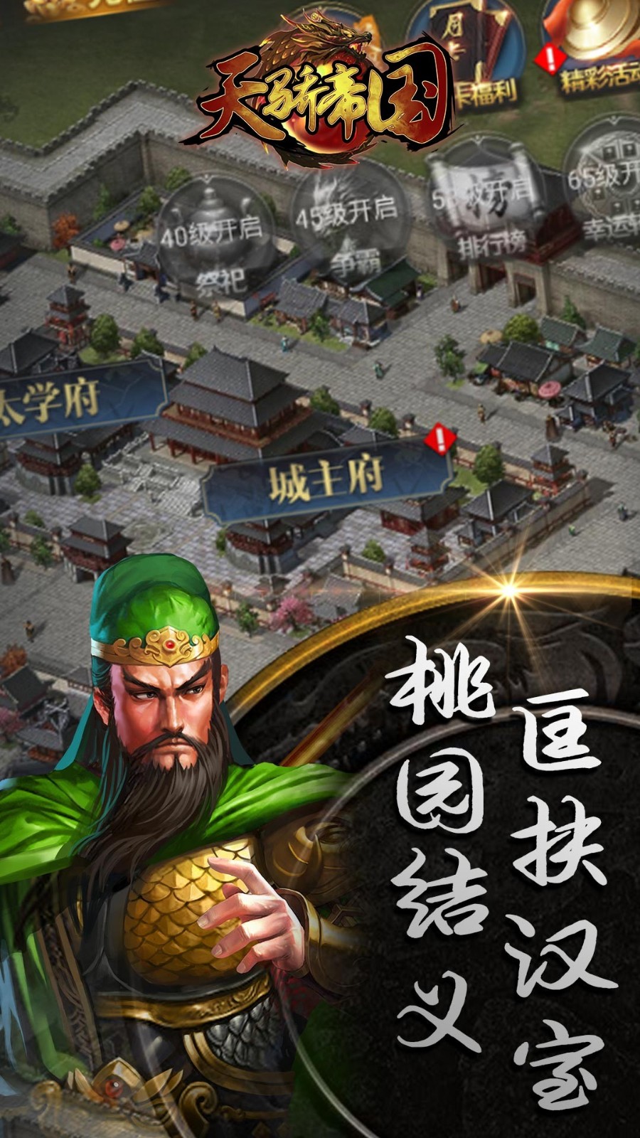 天骄帝国bt