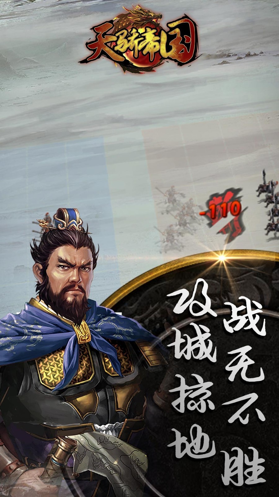 天骄帝国bt