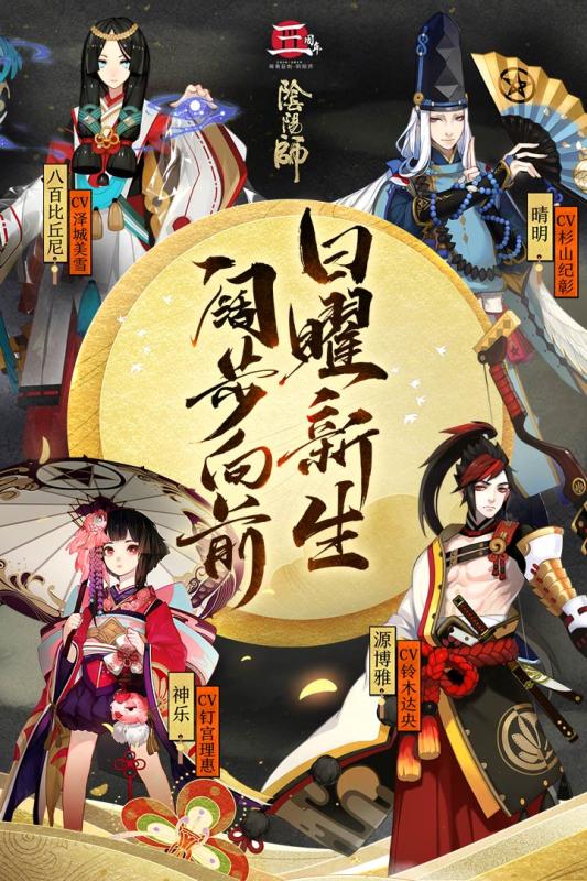 阴阳师vivo版