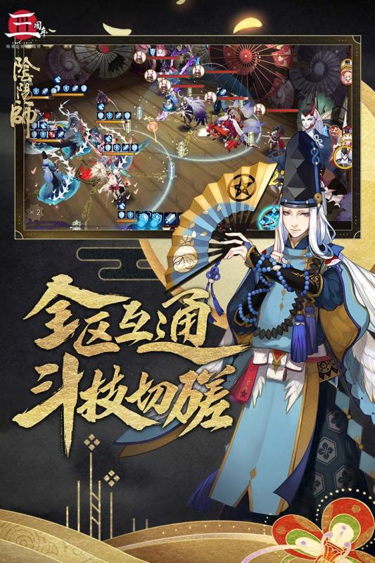 阴阳师vivo版