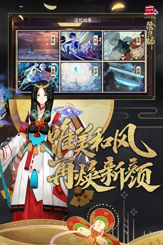 阴阳师vivo版
