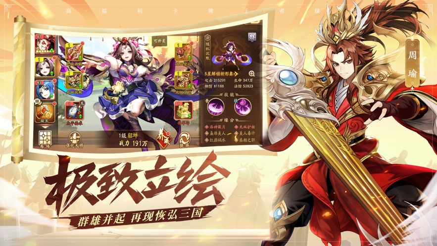 陈赫代言的三国