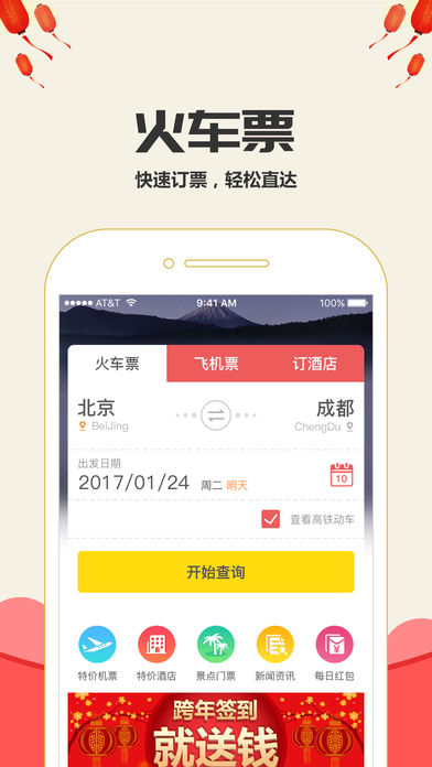 抢票达人官方