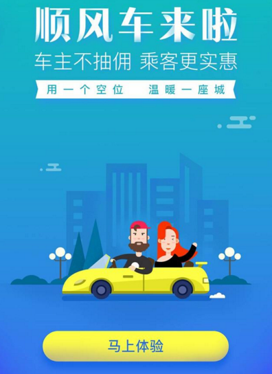 高德叫车