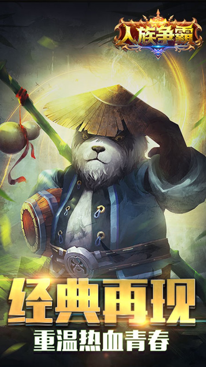 人族争霸bt