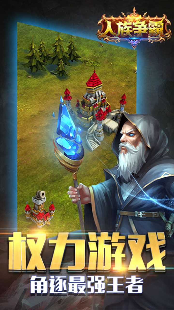 人族争霸bt