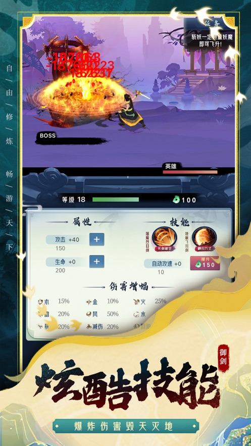 飞剑问仙诛魔之路