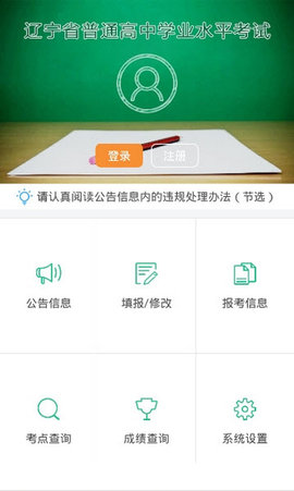辽宁学考网官网登录入口