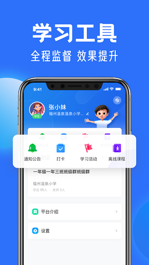 智慧中小学 平台app
