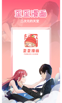 歪歪漫画 2023无限阅读币版