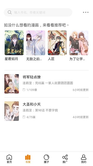 快找漫画 登录入口