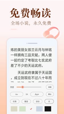 小猪免费读书 无弹窗版