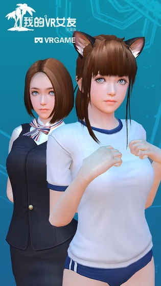 我的vr女友 3.0.1.5无限钻石