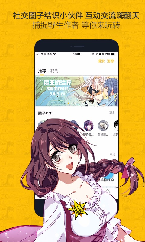 虫虫漫画 免费漫画入口