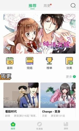 迷妹漫画 老版