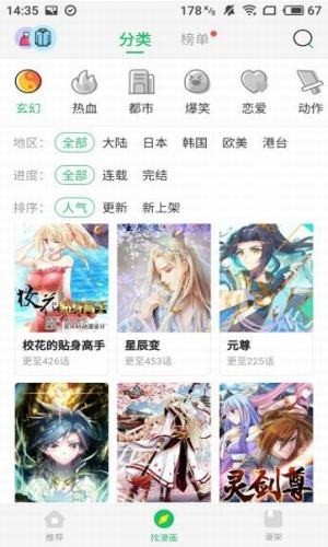 迷妹漫画 老版