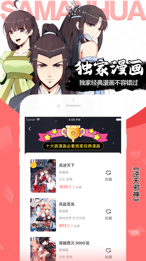 飒漫画 免费阅读全部