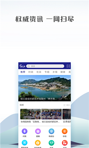 绥江融媒